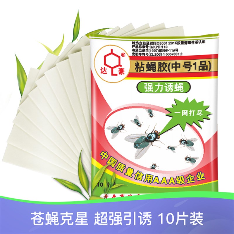 达豪中号1品强力苍蝇贴粘蝇胶纸板灭蝇药捕蝇器养殖家用100张包邮