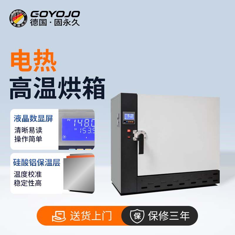 高温烘箱小型工业烤箱实验室医用烘干机热风循环电热恒温干燥箱