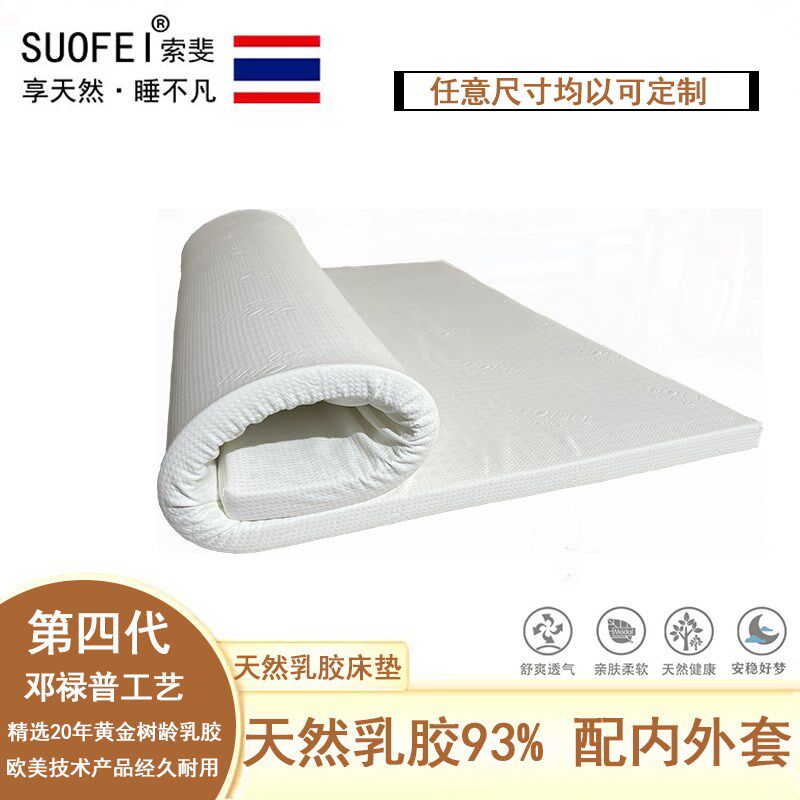 索斐泰国原装进口suofei天然乳胶床垫95D榻榻米垫老幼皆宜静音