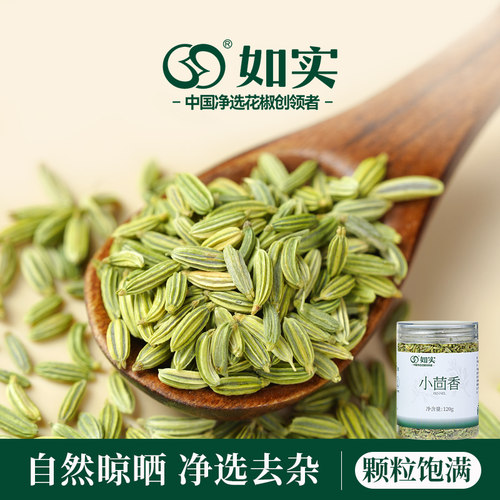 如实小茴香香料瓶装干货