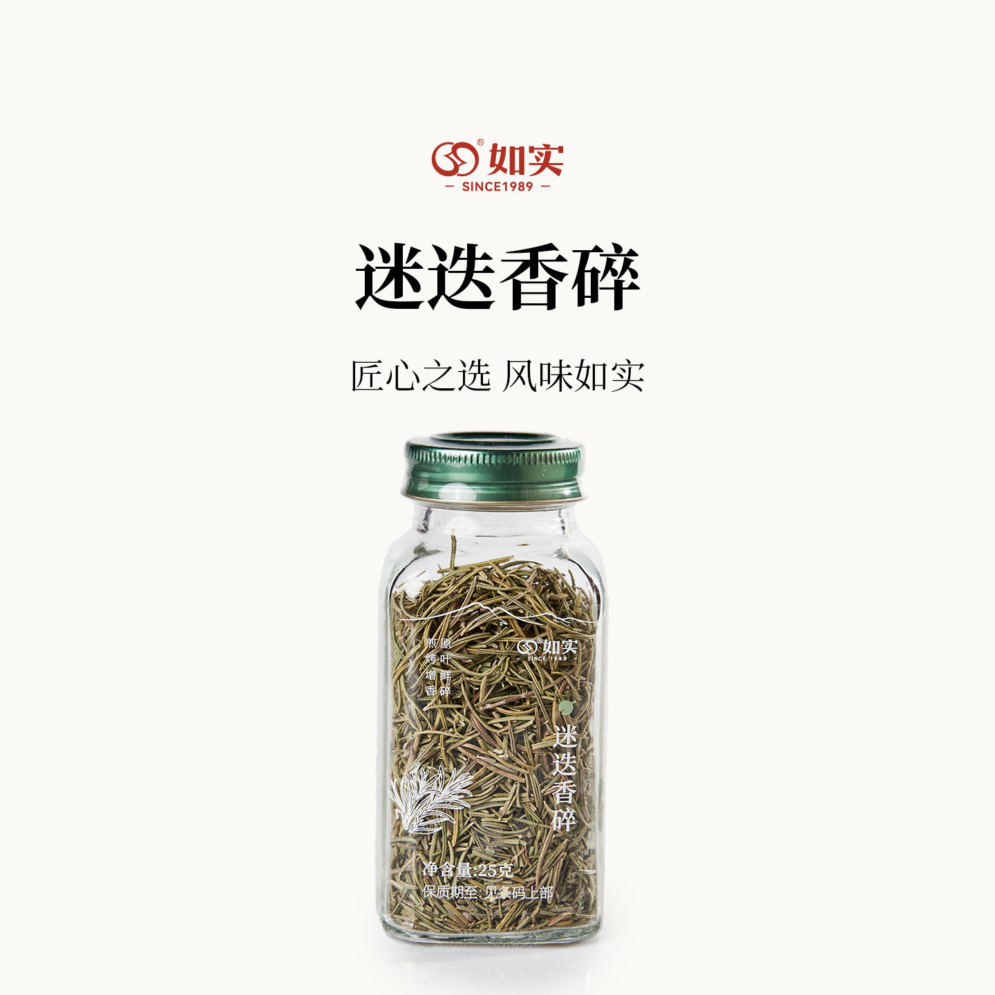 如实迷迭香碎瓶装25g西式香料
