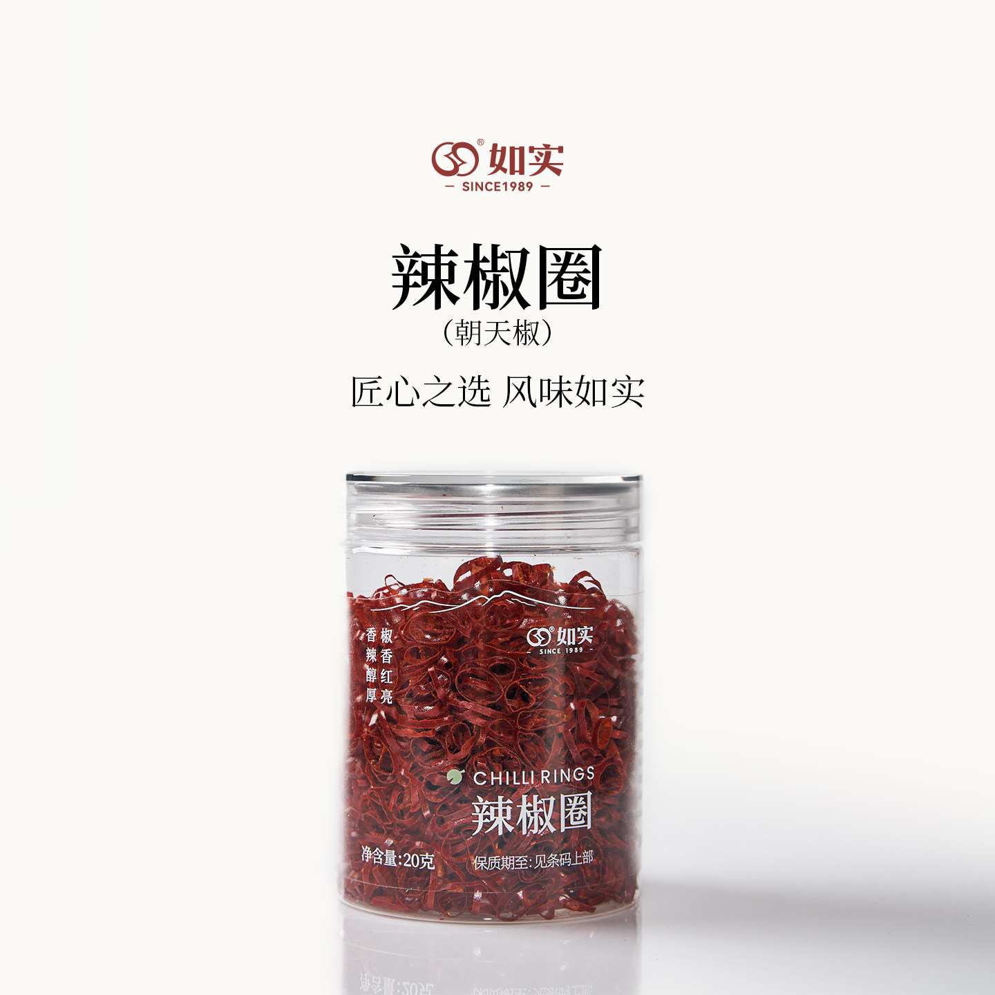 如实净选朝天椒辣椒圈瓶装干调料去籽辣椒段厨房炒菜香辛料调味
