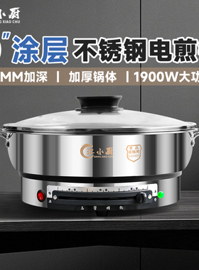 江小厨304不锈钢电饼铛多功能电煎锅无涂层家用加深加大电烙饼锅