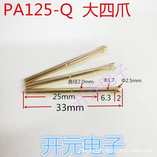 测试针PA125-Q2探针2.5MM四爪梅花头2mm华探针2.0顶针拍1件100支