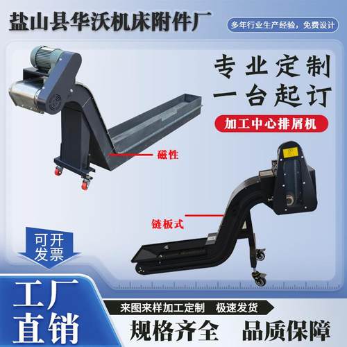 加工中心链板式排屑机螺旋废料输送机提升机机床磁性排屑器刮板机