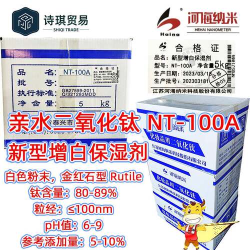 超细亲水钛白粉二氧化钛钛糖钛白化妆品级高分散水溶性亲水钛白粉