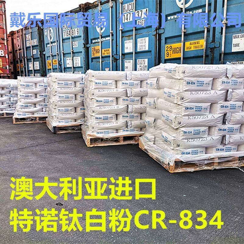 钛白粉CR834色母粒用塑料色粉配色白度高高光高光遮盖力,工业油品/胶粘/化学/实验室用品,钛白粉,淘宝优惠券,粉丝福利购,淘宝优惠卷