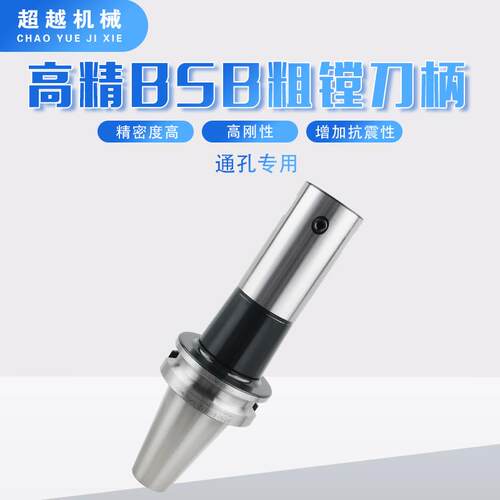 高精通孔90°粗镗刀柄BT50-BSB25/8/50/62数控刀柄/具镗刀杆