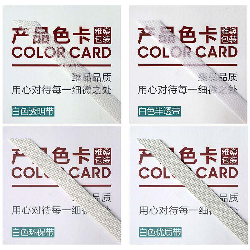 工厂直供大量白色透明聚丙烯PP打包带塑料包装捆扎绑绳现货