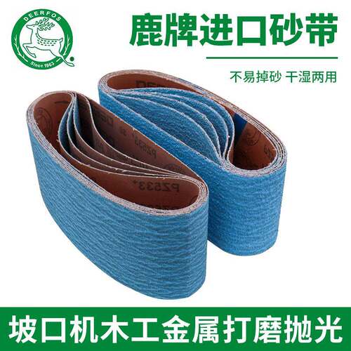 鹿牌砂带进口皓刚玉沙带PZ533砂带机坡口机610金属抛光带蓝砂带圈