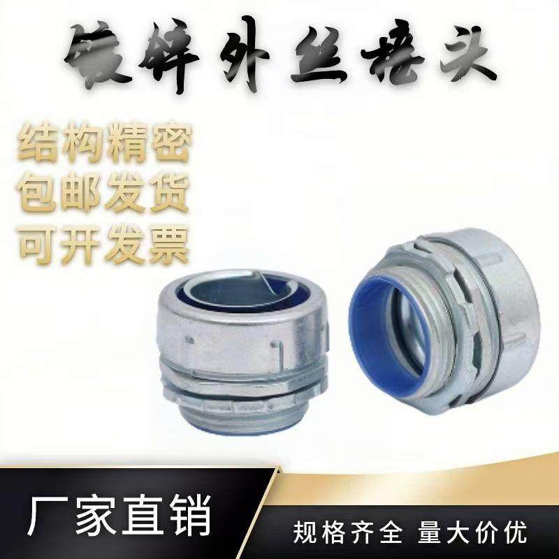 包塑金属软管接头蛇皮管接头镀锌锁头DPJ外丝牙三柱钢管卡套锁母,家装主材,花洒软管,淘宝优惠券,粉丝福利购,淘宝优惠卷