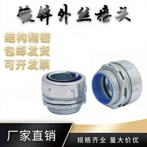 包塑金属软管接头蛇皮管接头镀锌锁头DPJ外丝牙三柱钢管卡套锁母