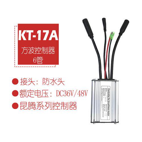 电动自行车昆腾管/VA防水接头方波控制器controller