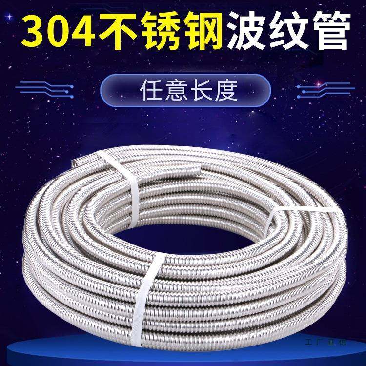 304不锈钢波纹管4分6分1寸冷热进出水管金属防爆螺纹管热水器软管