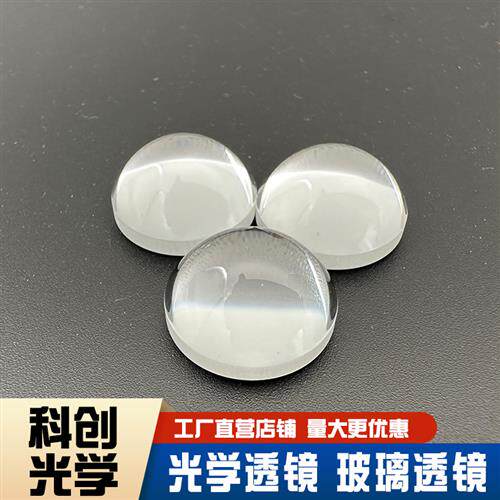A聚焦透镜打标机焊接机led二极管配件智能设备光学透镜非球面