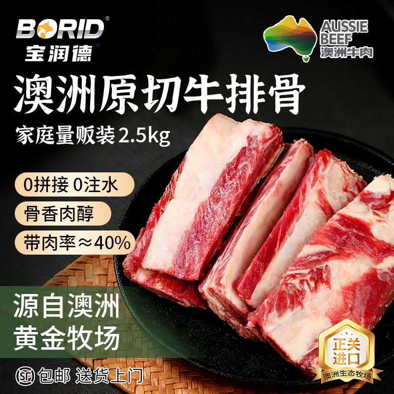 宝润德澳洲谷饲原切牛排骨