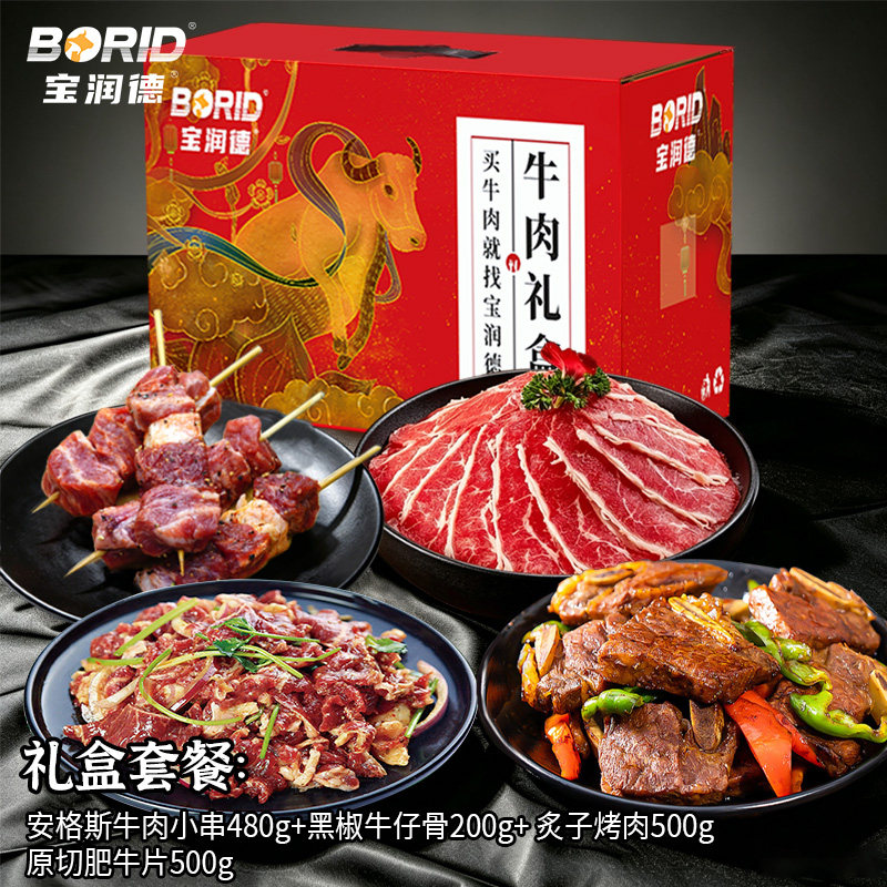 宝润德中秋牛肉生鲜礼盒清真牛肉节日送礼烧烤涮煮伴手礼礼盒D