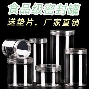 加硬厚透明塑料罐子密封储物罐厨房杂粮食品收纳罐零食保鲜盒瓶子