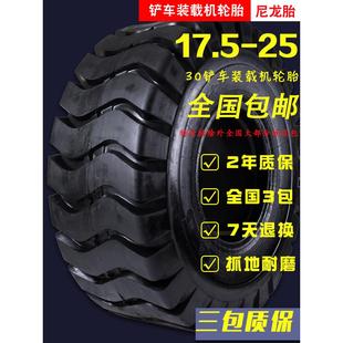 载机轮胎30 风神龙工程胎17.5 25装 50铲车耐磨防爆柳临工 23.5
