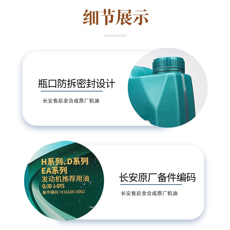 长安CS75CS35悦翔逸动致尚睿骋CS55PLUS欧尚5W-30全合成专用机油
