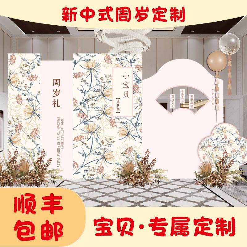 新中式简约周岁宴满月宴kt板背景墙抓周礼百日宴生日网红背景板,节庆用品/礼品,装扮布置套餐,淘宝优惠券,粉丝福利购,淘宝优惠卷