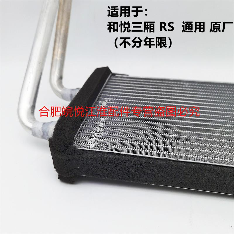 同悦和悦m3RS瑞风S5S3瑞鹰加热器芯体暖风水箱小水箱原厂