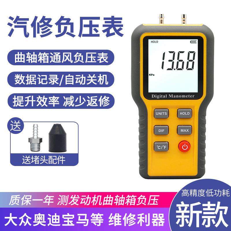 曲轴箱通风负压表数显真空压力表数字压差计管道压差正压负压,五金/工具,压差计及压差表,淘宝优惠券,粉丝福利购,淘宝优惠卷