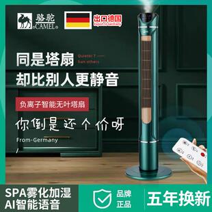 德国品质 加湿电风扇家用塔扇无叶风扇落地扇语音大风力电扇