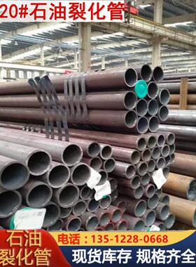 石油裂化GB/T9948无缝钢管20#号20G高压锅炉管gb3087-2022碳钢
