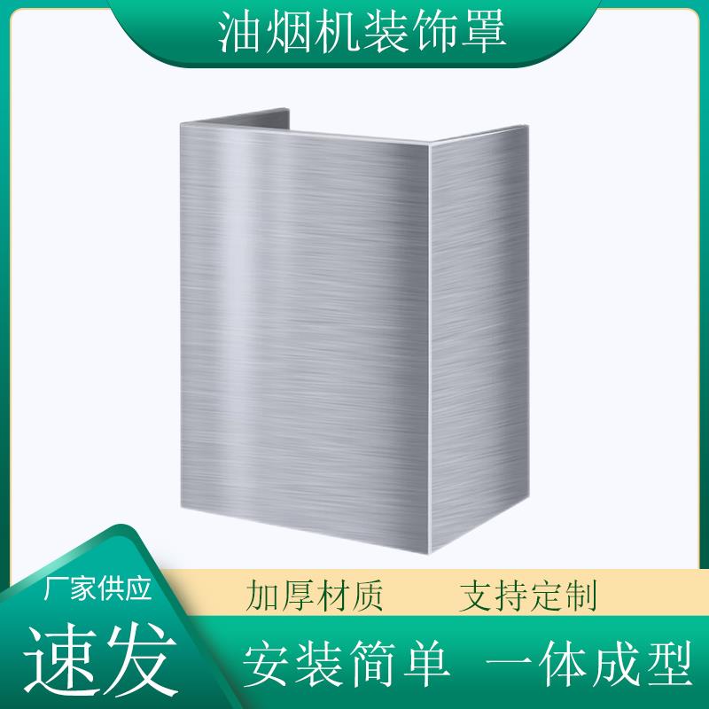 定制免打孔厨房不锈钢抽吸油烟机上方排烟管道遮丑装饰罩排气管遮