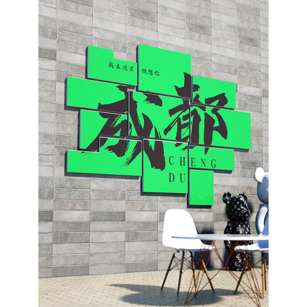 温州网红城市地名打卡背景墙拍照区布置壁贴装饰画餐饮火锅露营风,家居饰品,文化墙贴,淘宝优惠券,粉丝福利购,淘宝优惠卷