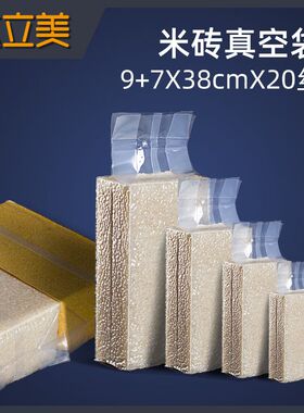 杰立美3斤米砖真空袋9+7*38尼龙米砖袋 大米真空袋通用包装袋