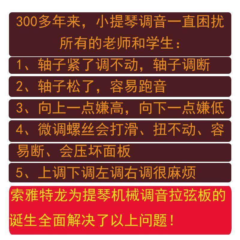 索雅特机械小提琴弦轴机械调音拉弦板机械大提琴弦轴拉板微调拉板