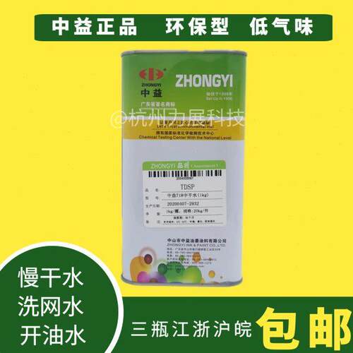 中水洗丝印油墨油稀释剂网中开快干益水干水水抹字慢