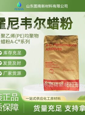 霍尼韦尔低密度聚乙烯均聚物(PE)蜡粉A-C?1702