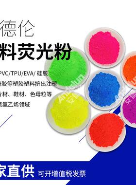 各种塑料软胶注塑荧光粉 耐高温耐迁移硅胶橡胶塑料荧光颜料色粉