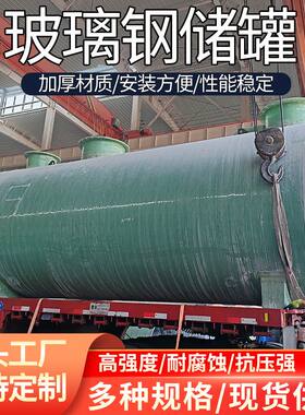 玻璃钢储罐现货 立式液体储存罐耐腐蚀耐酸碱玻璃钢卧式储罐