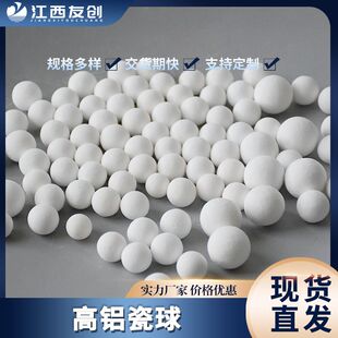 现货出售氧化铝瓷球填料多种规格耐高温耐腐蚀支撑材料高铝瓷球