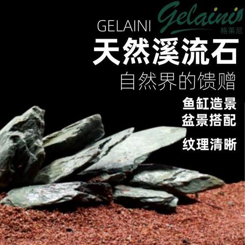 纯天然溪流鱼缸造景片岩片石乌龟原生态原生薄片晒台石片假山青石