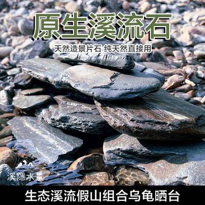 原生缸溪流片石乌龟晒背片岩造景台鱼缸爬宠假山组合石片晒台