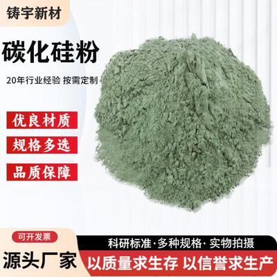 绿碳化硅粉100-12500目高纯碳化硅粉末绿碳化硅微粉金刚砂磨料