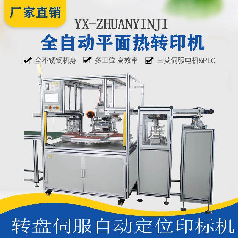 全自动转盘式平面热转印机多工位印花机转印膜烫标自动定位遮阳板,办公设备/耗材/相关服务,烫金机/压烫机,淘宝优惠券,粉丝福利购,淘宝优惠卷