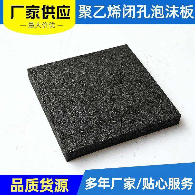厂家供应聚乙烯闭孔泡沫板黑色矩形PE高密度聚乙烯泡沫板填缝板,橡塑材料及制品,其他橡胶制品,淘宝优惠券,粉丝福利购,淘宝优惠卷