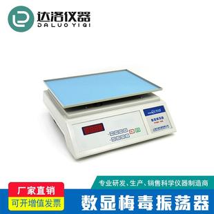 数显振荡器厂家直销显旋转仪水平摇床振荡器现货