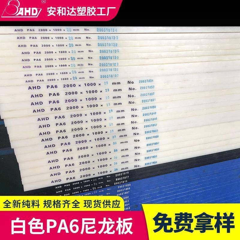 安和达白色耐磨PA6尼龙板材15毫米10cm厚板塑胶硬板垫板现货,橡塑材料及制品,其他橡胶制品,淘宝优惠券,粉丝福利购,淘宝优惠卷