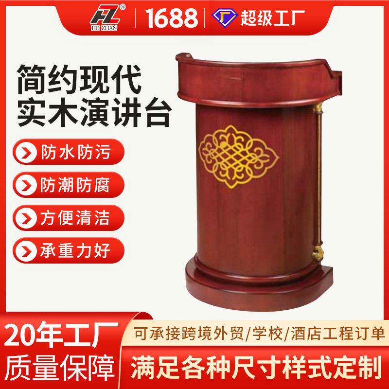 新款酒店木质演讲台咨客台迎宾台讲台古典演讲台实木婚庆演讲台