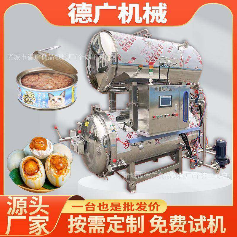 猫粮罐头高温灭菌锅麻酱鸭蛋海鸭蛋杀菌釜米线料包全自动杀菌锅,清洗/食品/商业设备,其他食品加工设备,淘宝优惠券,粉丝福利购,淘宝优惠卷