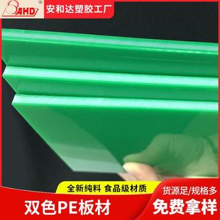 聚乙烯pe板材双面皮纹防滑耐磨聚乙烯塑料板超高分子hdpe板双色板