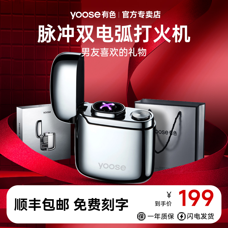 yoose有色电弧打火机迷你充电式电脉冲双电弧防风送男友生日礼物
