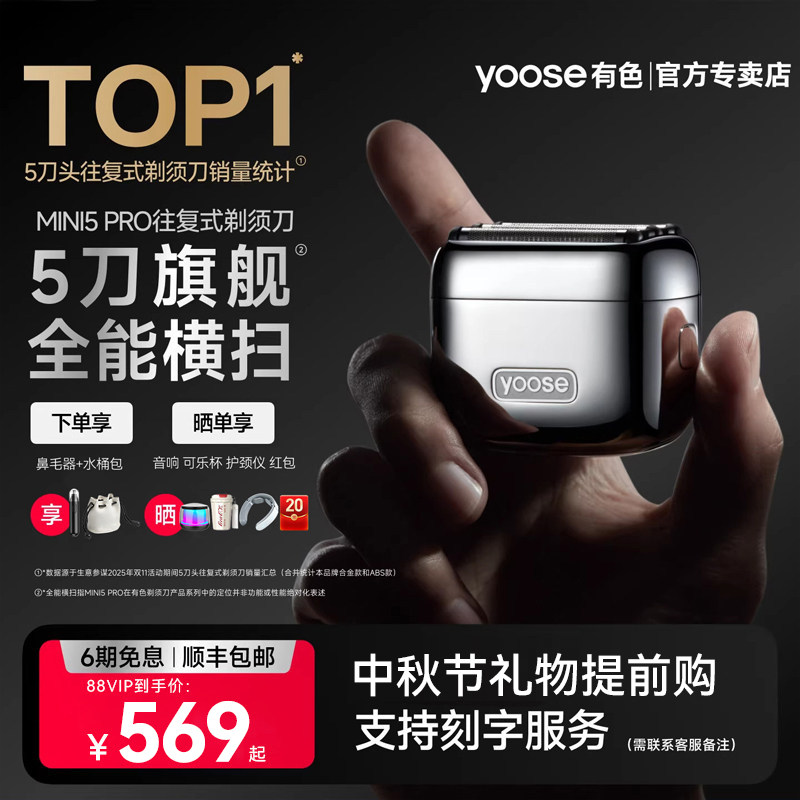 【顺丰包邮】yoose有色往复式剃须刀电动男士2026新款刮胡刀正品